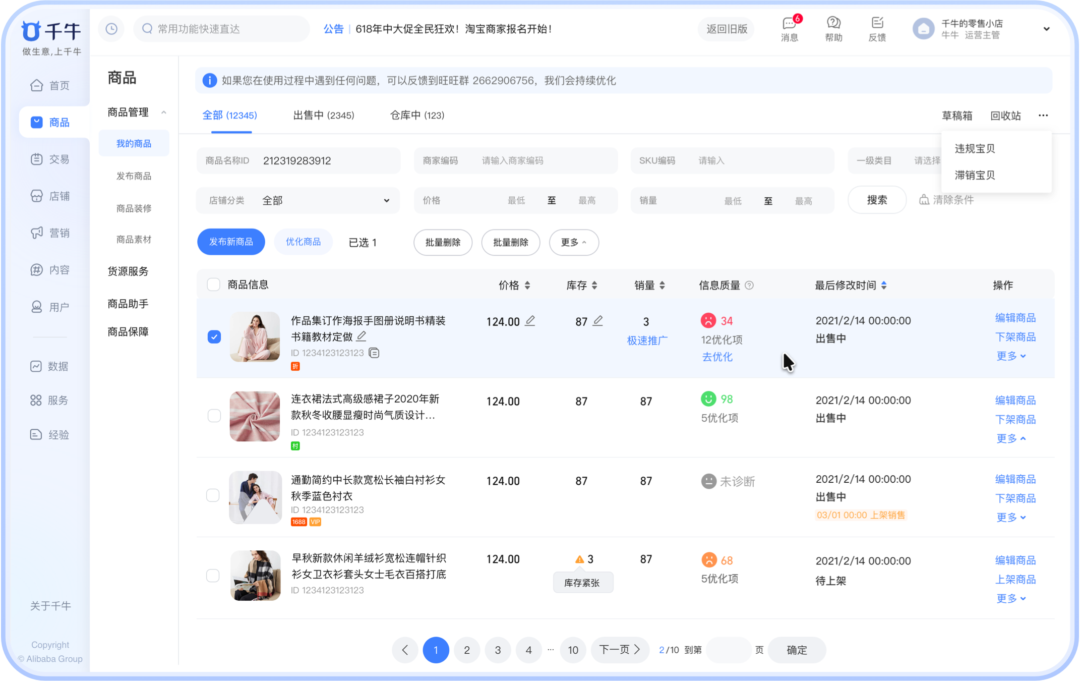 千牛APP沟通界面
