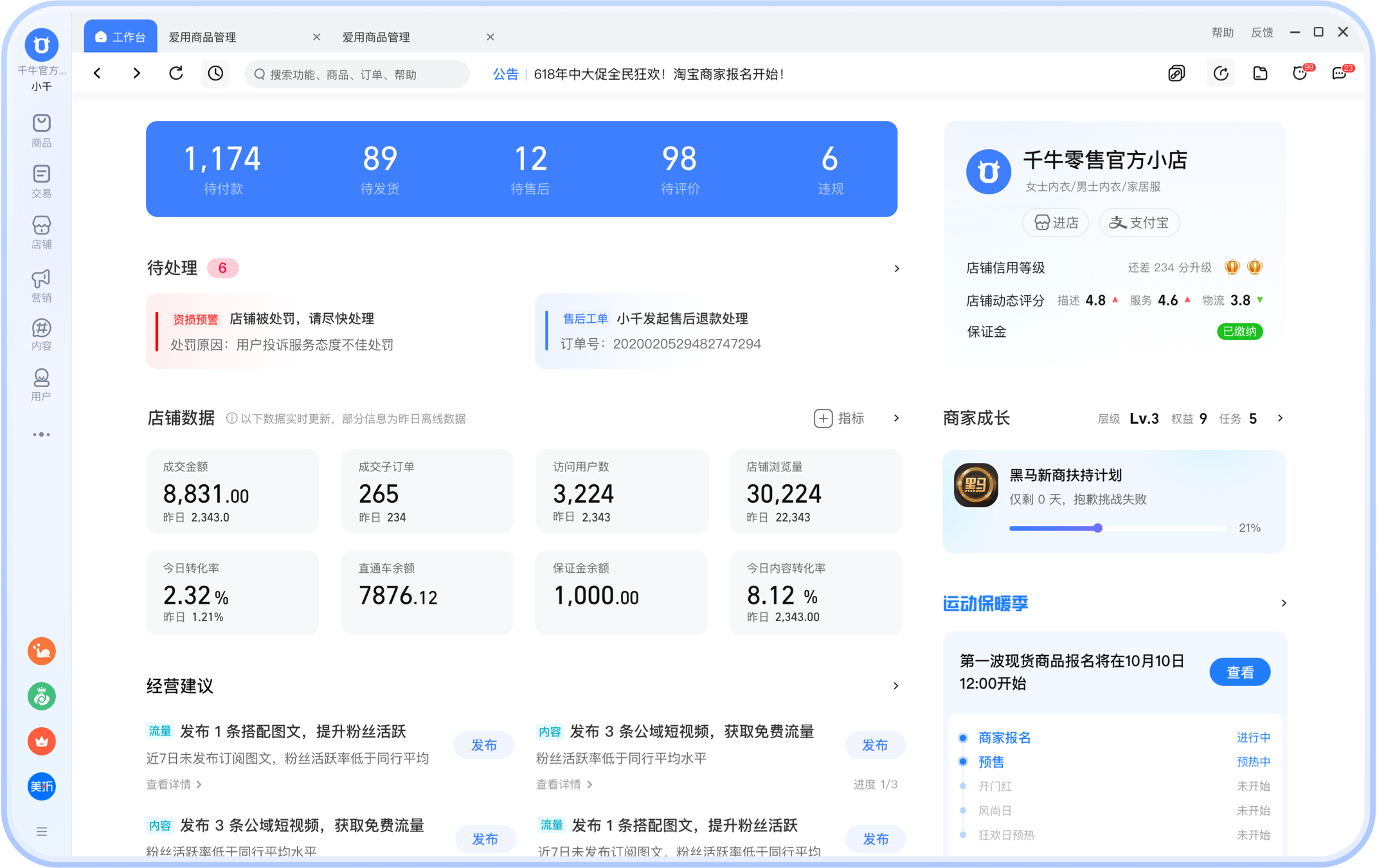 数据参谋界面